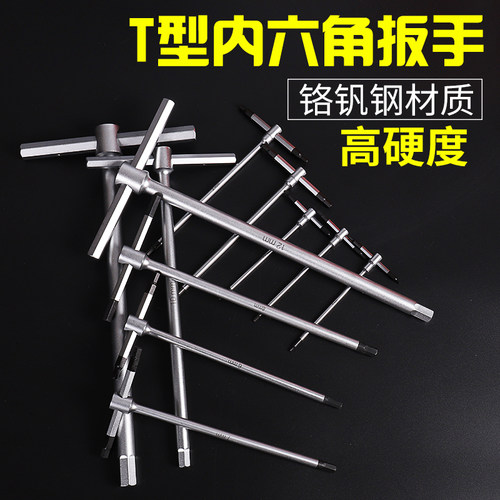 台湾进口施泰格 T型内p六角扳手 2-14MM铁柄滑杆活动 多功能内六
