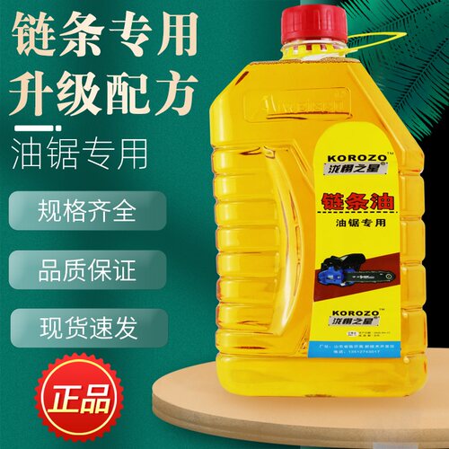 油锯电锯c链条润滑油链条机油摩托车二冲程园林机械链条油降噪音