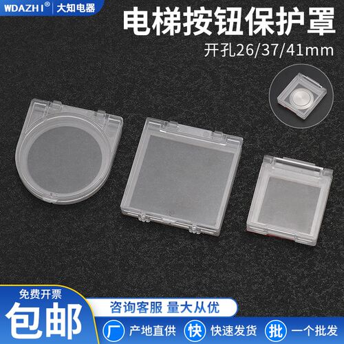 电梯开关盖电f脑主机按钮电源键保护罩防猫防儿童误碰背面带双面