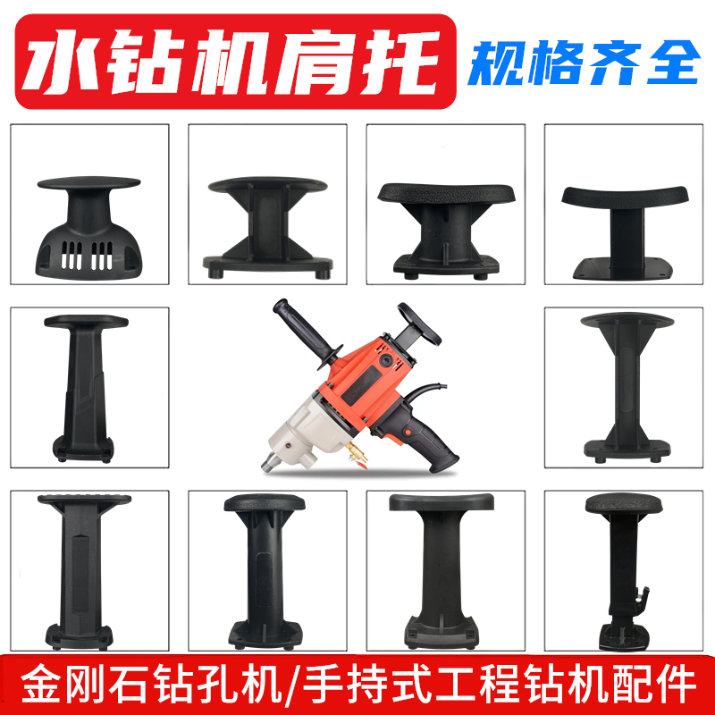 金刚石钻孔机手持工程钻机水钻机配件后托架后支架伸.缩固定肩托
