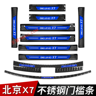 适用于北京X7迎宾踏板门槛条BEIJING-X7改P装不锈钢踏板后备箱护