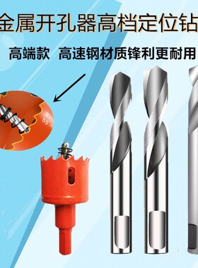 双金属开孔器定位中心钻红色扩A孔器内钻芯定心钻头配件内六角螺