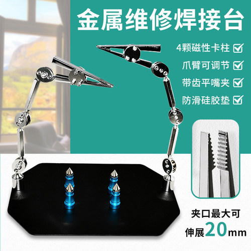焊接夹具焊台多功能夹台焊u接辅助工具万向pcb支架维修电路焊接台
