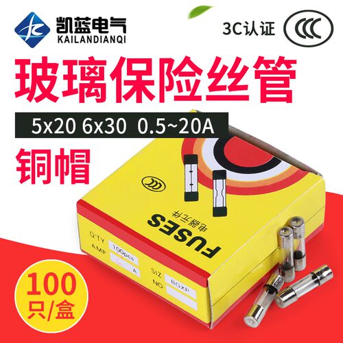 保险丝 5*20玻璃保险管熔断器2r50V 1A 2A 3A 4A 5A 10A 15A 6*30