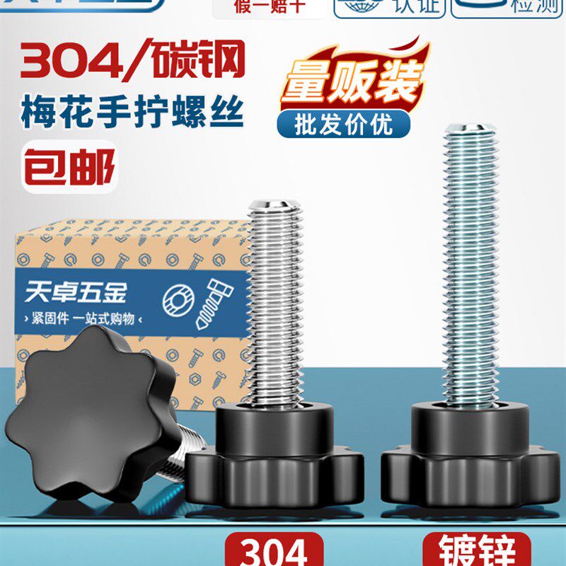 胶木七星304不锈钢梅花手柄螺丝星形C把手螺钉手拧螺栓旋钮M4-M12