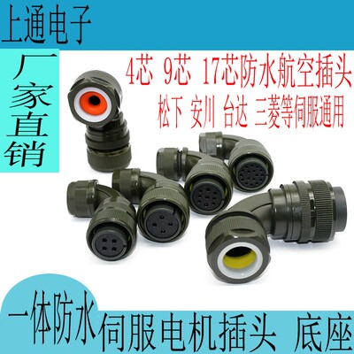 MS3108A/B 18-10/20-4/20-18/22-22I/24-11/20-29伺服电机航空插