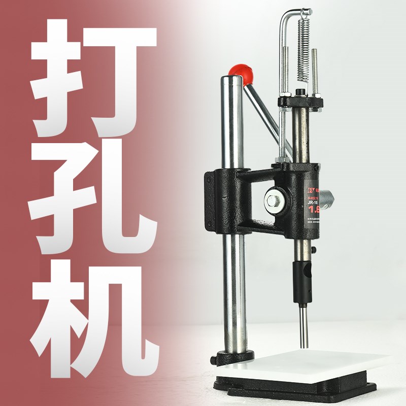 重型铸铁单孔打孔机3-10mm钻头布料塑料袋名O片吊牌硅胶手机壳皮