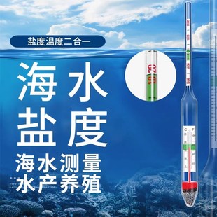 盐度计海水鱼缸海鲜养殖r海水密度计比重计温度计水族箱咸度测量
