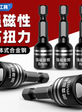 8mm强磁套筒头手电p钻内六角柄电动扳手自攻螺丝钻燕尾丝批头套头