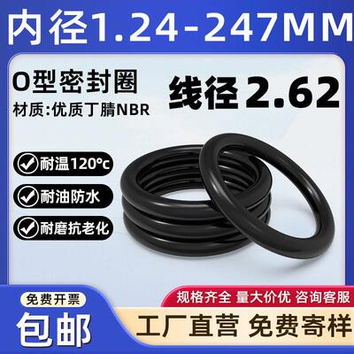 优质A级料橡胶密封圈o型圈内径1.24-247.32线径2.62MM丁腈o形胶圈