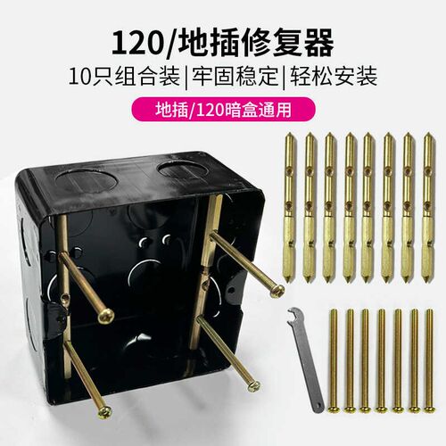 120型暗盒修复器大号底盒地z插通用线盒固定神器金属补救撑杆