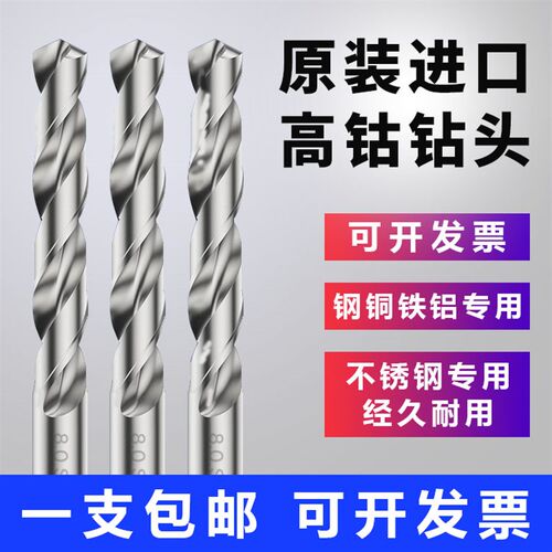 原装进口不锈钢钻头含钴钻头不锈钢专用高钴H钻头直柄钻头0.3-13.