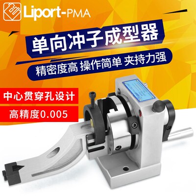 台湾力邦单向冲i子成型器PFB高精度冲子研磨机三爪冲子成型器