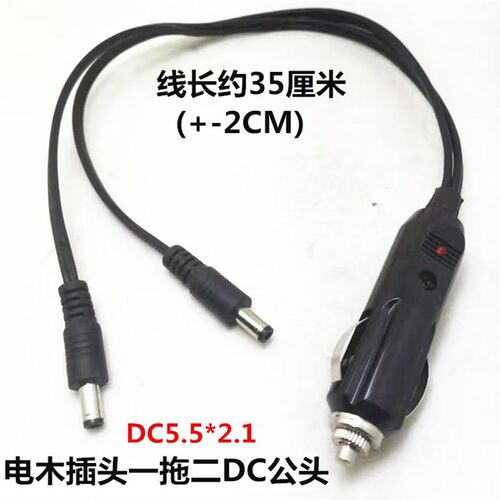 汽车载点烟器插头一拖二DC公头母头F转换电源延长线加热垫褥毯充