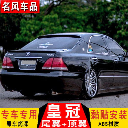 适用于04-09款l丰田皇冠尾翼 12代老皇冠改装压尾顶翼免打孔定风
