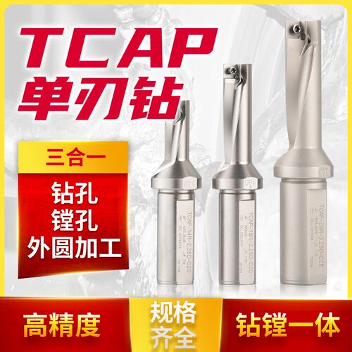单刃u钻刀杆钻镗一体刀扩孔t钻头暴力钻25数控钻孔刀TCAP单面单边