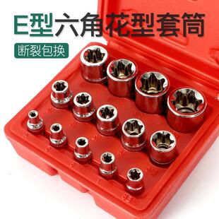 梅花型套筒扳手1/2大飞3/8中飞1/4小飞e型套筒六角星形套装e5-e24