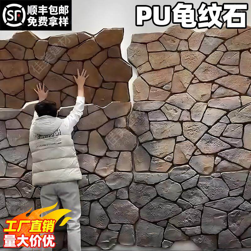 石皮pu文化石仿石材龟纹石仿真岩板背景墙装饰板外墙仿石砖护墙板