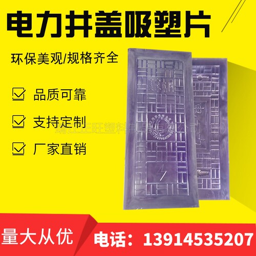 电力盖板印花模片 市政雨污水w井吸塑片 盖板模具 拉手 铁模  定