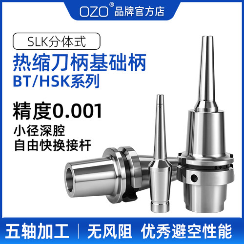小径BT4d0热缩SLK刀柄不锈钢热缩刀杆CR/CS12延长杆hsk63a基础柄