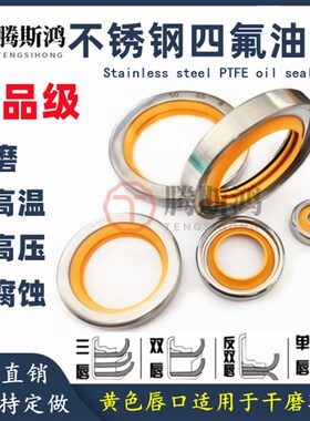 干磨黄色聚四氟骨架油封8-19w0不锈钢轴封PTFE油封四氟食品级轴封