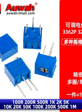 3362P 3266W精密可调电位器10tK 100R 200 500R1K2K50K100K500K1M