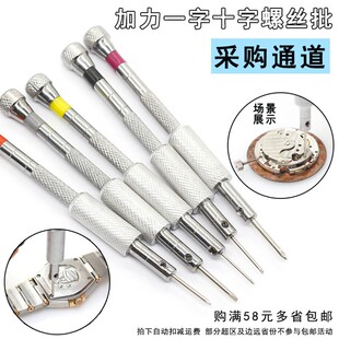 修表螺丝起子 小螺丝批 加力十字一字起子 修表工具V起 钟表螺丝