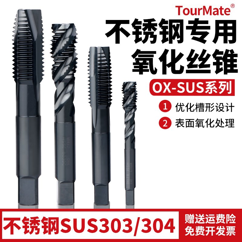 氧化螺旋先端丝锥h黑色不锈钢钢铁用含钴丝攻M4M5M6M8M10M12M16