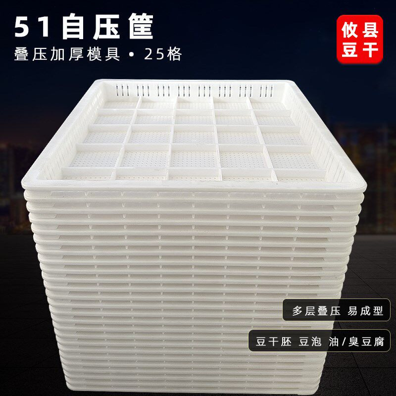 51自压b塑料豆腐干筐25格白干子框攸县分格框自压筐加厚叠压模具