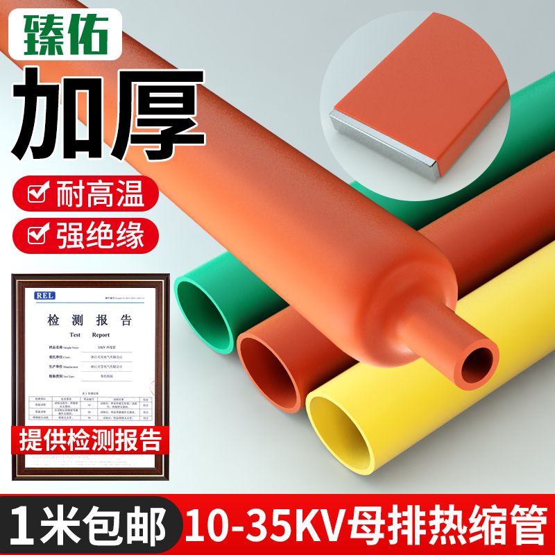 单米10KV/35KV高压母排热缩管G铜排保护套管电缆加厚绝缘套管