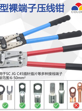 SC裸端子压线钳Y.O手动冷压端钳OTUT电缆压接钳HX-50VB 冷压端子
