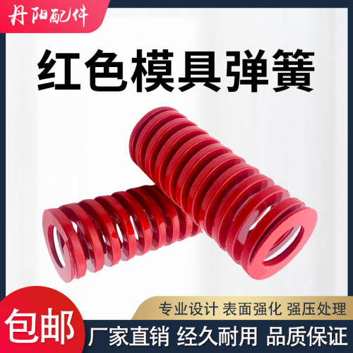 红色国产b模具弹簧矩形扁线弹簧红色弹簧模具配件模具五金