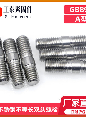 GB897不锈钢304双头螺丝螺栓A型粗杆螺杆不等长K螺柱M10M12M14-M1