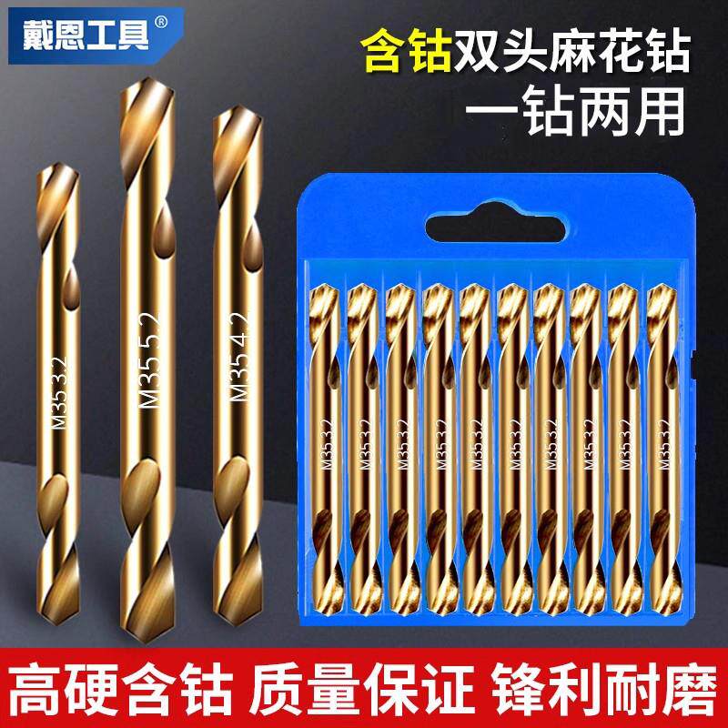 双头含钴麻花钻头不锈钢304专用打孔白钢高硬度电钻超硬转头钨钢