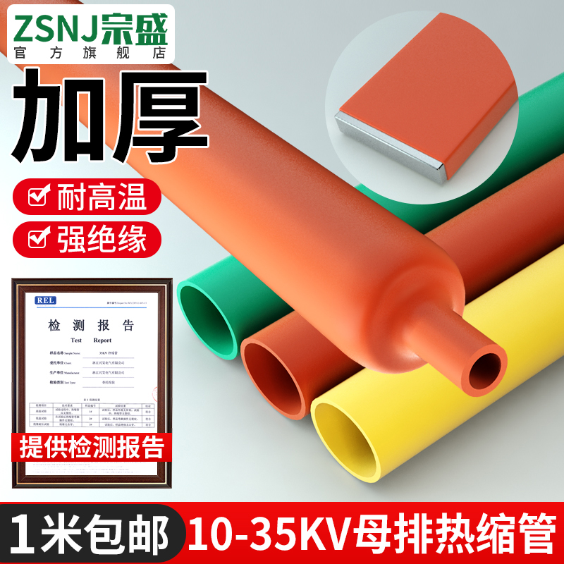 单米10KV/35KV高压v母排热缩管铜排保护套管电缆加厚绝缘套管