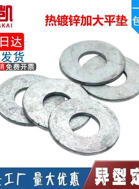 GB96热镀锌/热浸锌加大加厚平垫垫片M8/M10/M12/M16/M20/M24/M30