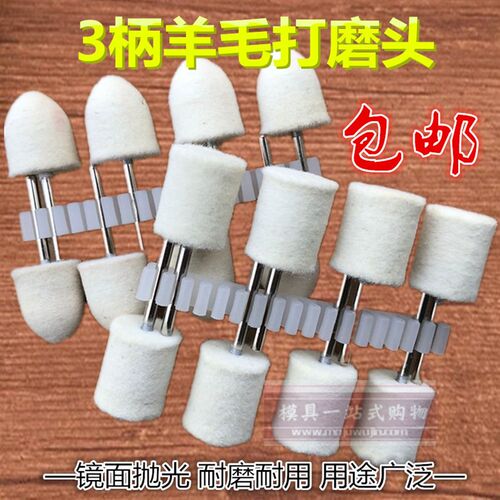羊毛打磨磨头抛光轮抛光头抛光膏玻D璃金属镜面翡翠玉石抛光打磨