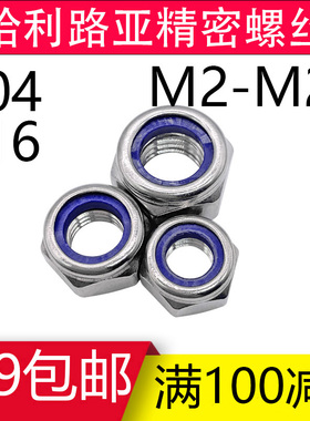 304/316不锈钢尼龙防q松自锁螺母DIN985防滑防脱锁紧螺帽M2-M36