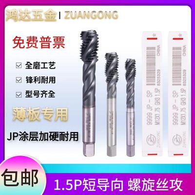 含钴高速钢机用丝锥1.5P短导向M23456810M12刃平头镀钴螺旋丝攻