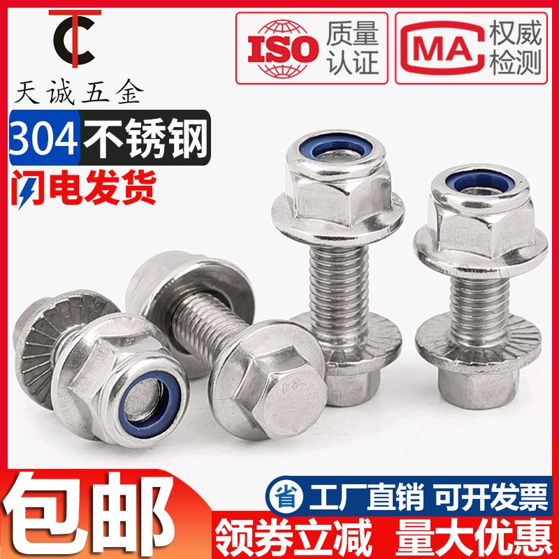M5M6M8M10M12 304不锈钢法兰防滑外六角螺丝法T兰尼龙防松螺母组