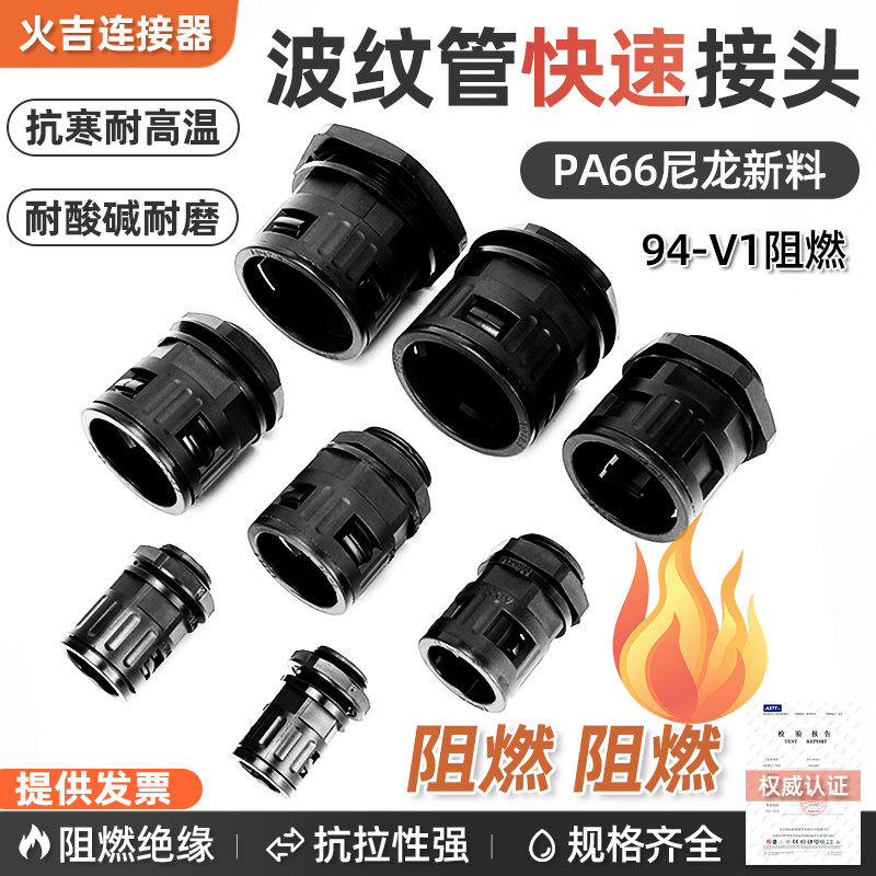 PA66尼龙阻燃波纹管快速接头软管穿线管浪管固定锁母杯梳直插配件,五金/工具,管接头,淘宝优惠券,粉丝福利购,淘宝优惠卷