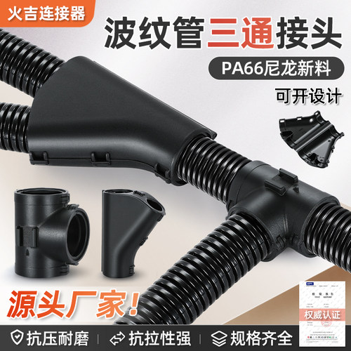 高档波纹管三通接头YT型等径变径