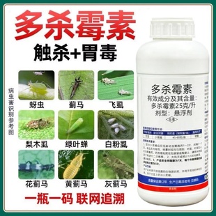 25多杀霉素蓟马菜青虫钻心虫小菜蛾绿叶婵果树蔬菜花卉农药杀虫剂