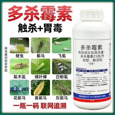25多杀霉素蓟马菜青虫钻心虫小菜蛾绿叶婵果树蔬菜花卉农药杀虫剂