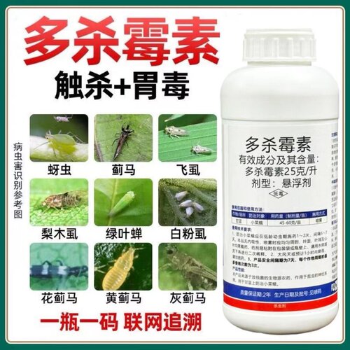 25多杀霉素蓟马菜青虫钻心虫小菜蛾绿叶婵果树蔬菜花卉农药杀虫剂