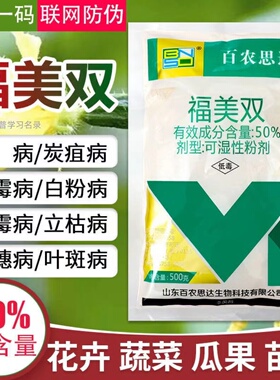 50%福美双白粉病霜霉病根腐病白腐叶斑炭疽病果树蔬菜花卉杀菌剂
