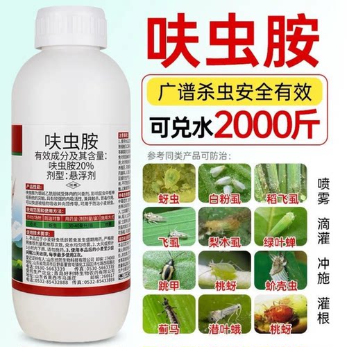 呋虫胺杀虫剂蚜虫蓟马小黑飞蚧壳虫吡虫啉白粉虱果树植物花卉农药