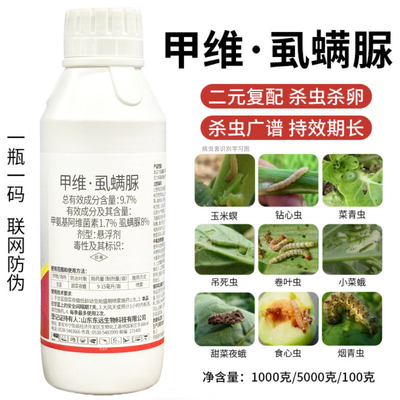 甲维盐虱螨脲菜青虫钻心虫小菜蛾锈壁虱食心虫果树蔬菜农药杀虫剂