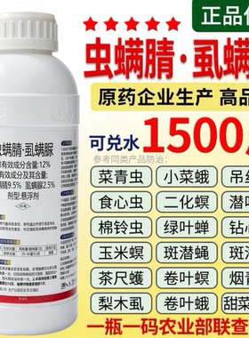 12%虫螨腈虱螨脲杀虫杀卵菜青虫钻心虫食心虫果树蔬菜农药杀虫剂