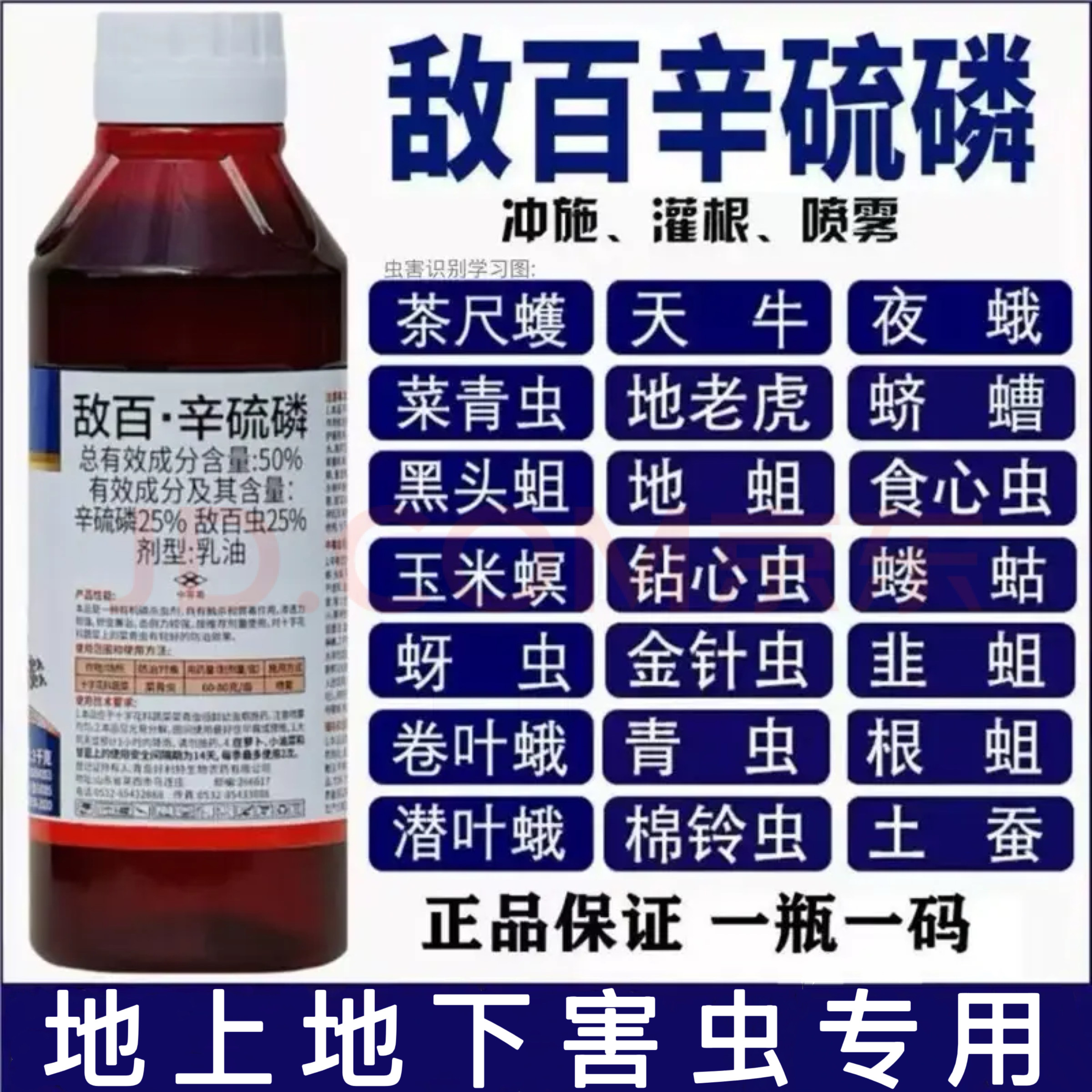 50敌百辛硫磷敌百虫菜青虫蚜虫蓟马钻心虫地下害虫果树农药杀虫剂图片